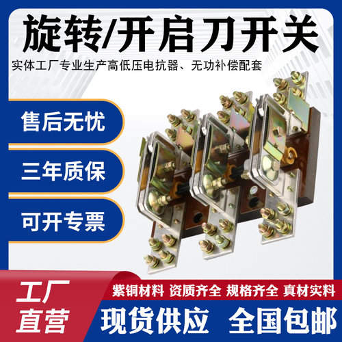 HD13BX-200/31-3000/30刀开关旋转式刀开关隔离开启式开三相刀闸