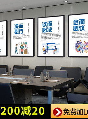 会议室励志挂画办公室装饰画公司企业文化墙标语会必议背景墙海报