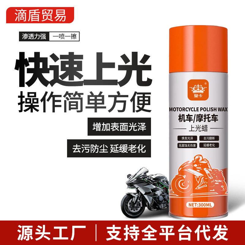摩托车上光蜡电动车泡沫清洗剂抛光洗翻新塑料保养喷蜡机车去划痕