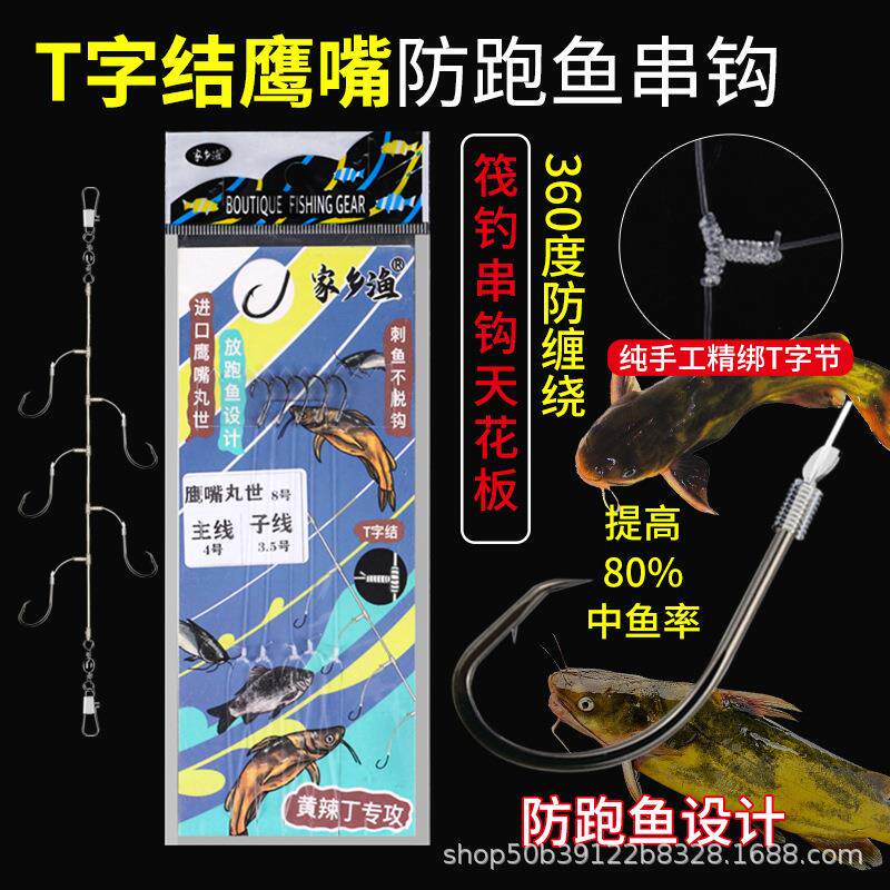 T字结家乡渔回头钩防缠绕串钩筏钓线组黄辣丁专用串钩鹰嘴防跑鱼