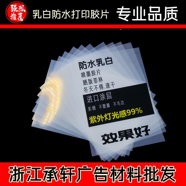 A3A4菲林纸菲林片打印喷墨胶片乳白防水丝印菲林透明纸灯光画材料