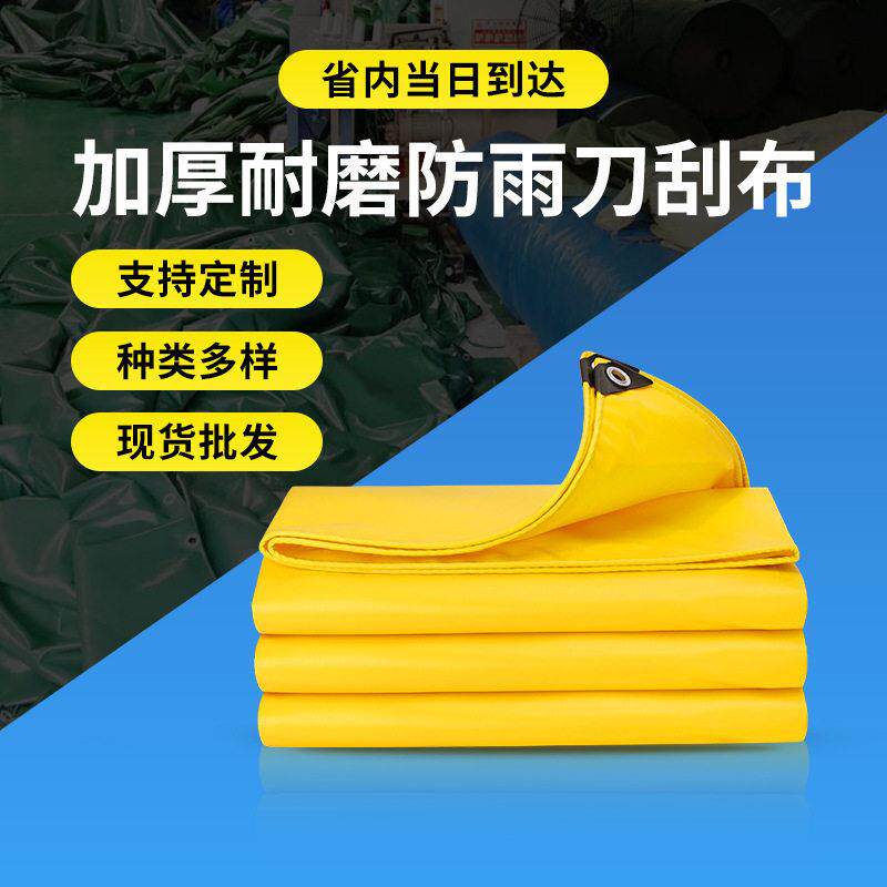 刀刮布布篷布货车遮阳布养殖鱼池夹网刀刮布耐磨货场盖布工地专用