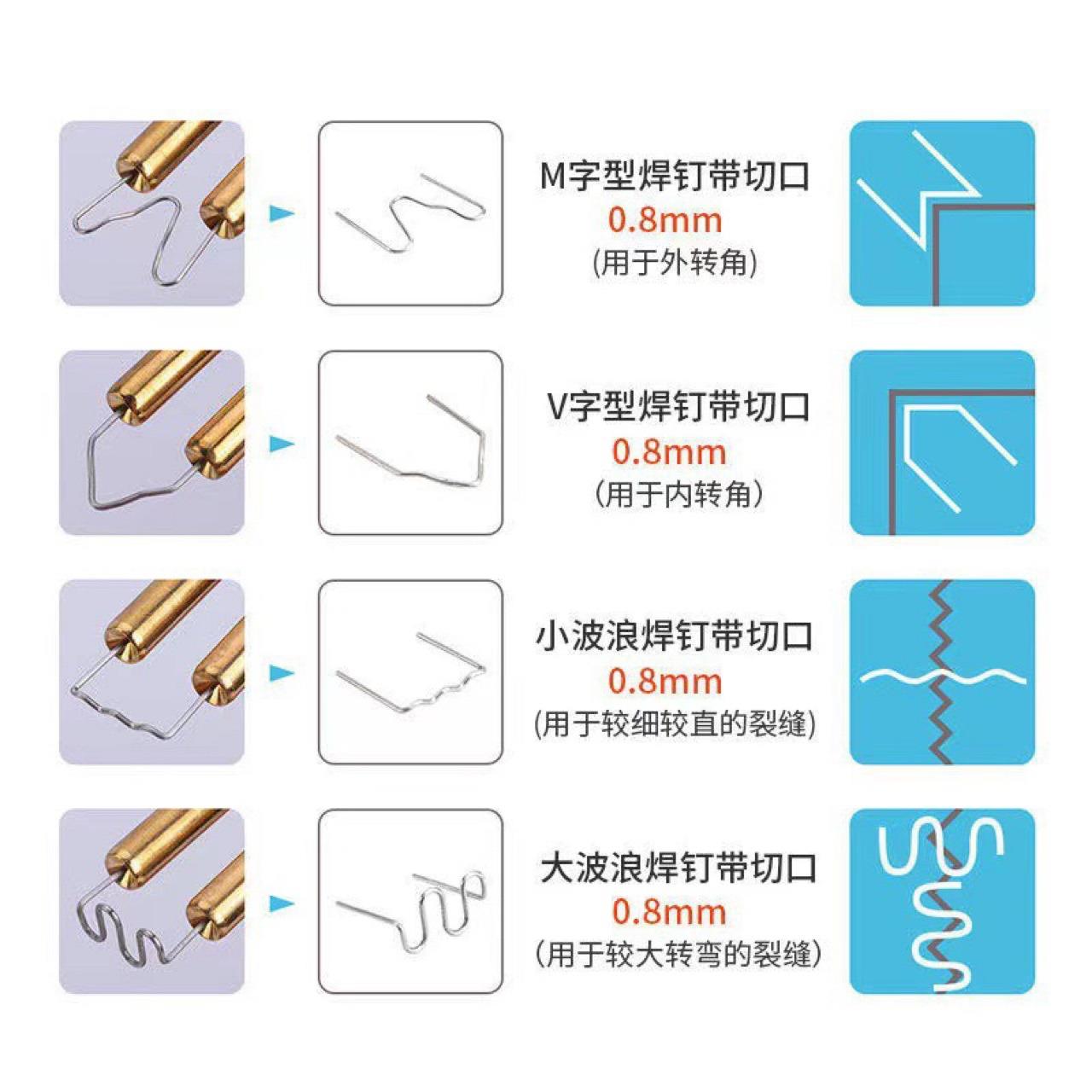 汽车保险杠塑料焊枪钉焊枪焊丝塑料机焊接钉子修补钉补丁焊钉