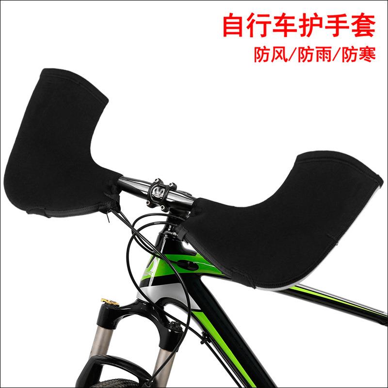 山地公路车自行车护手套防风保暖骑行护手套防寒把手套手把保暖套