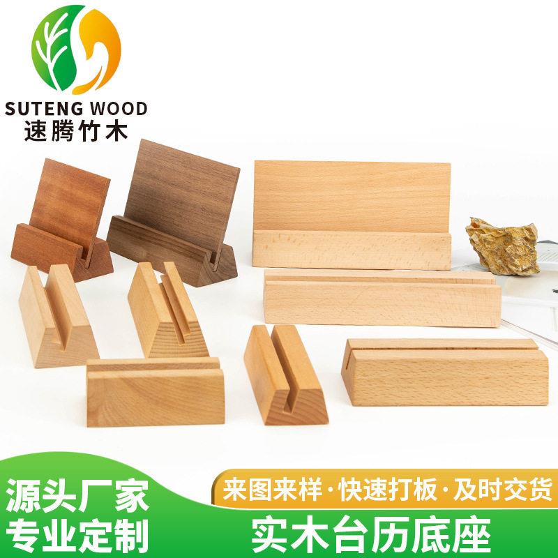 实木台历底座榉木便签夹底座公桌明信片卡片底座亚克力木质底座