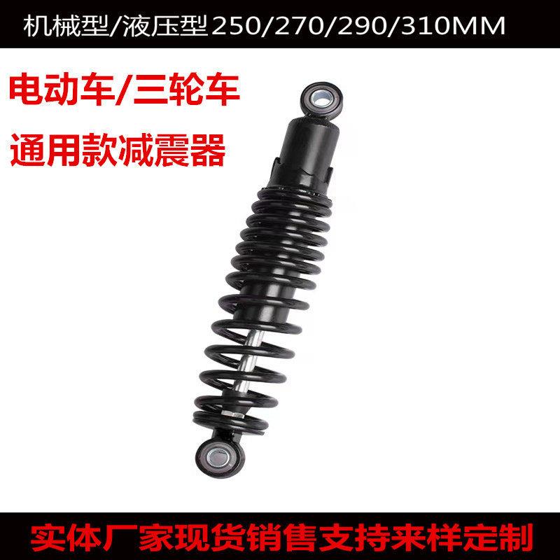 电动车配套震器后震电车液压后震通用款避震器弹簧震器