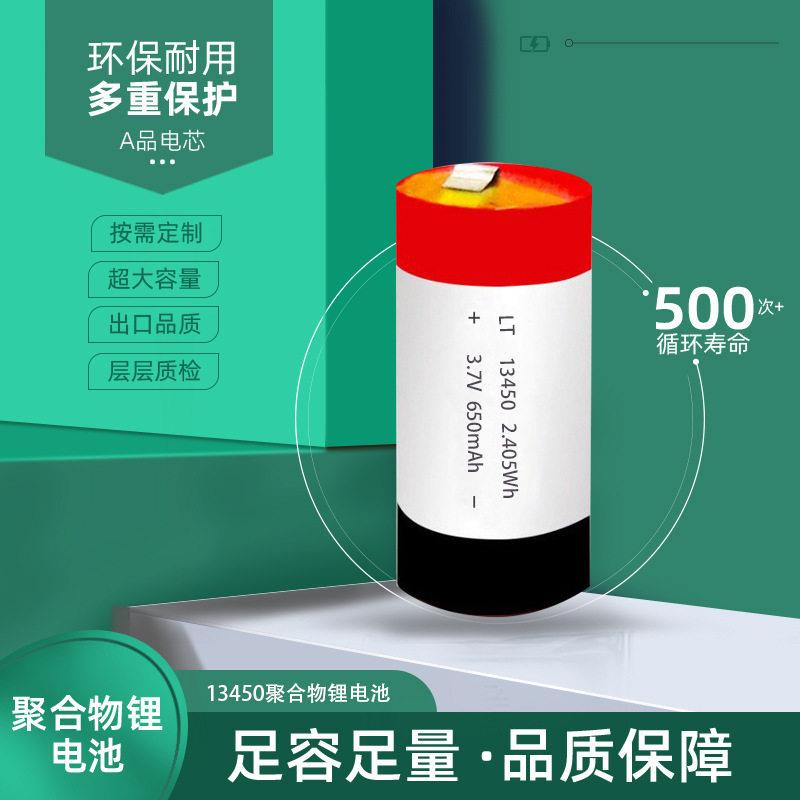 厂家直销13450圆柱锂电池18650电芯电子电动牙刷专用聚合物锂电池