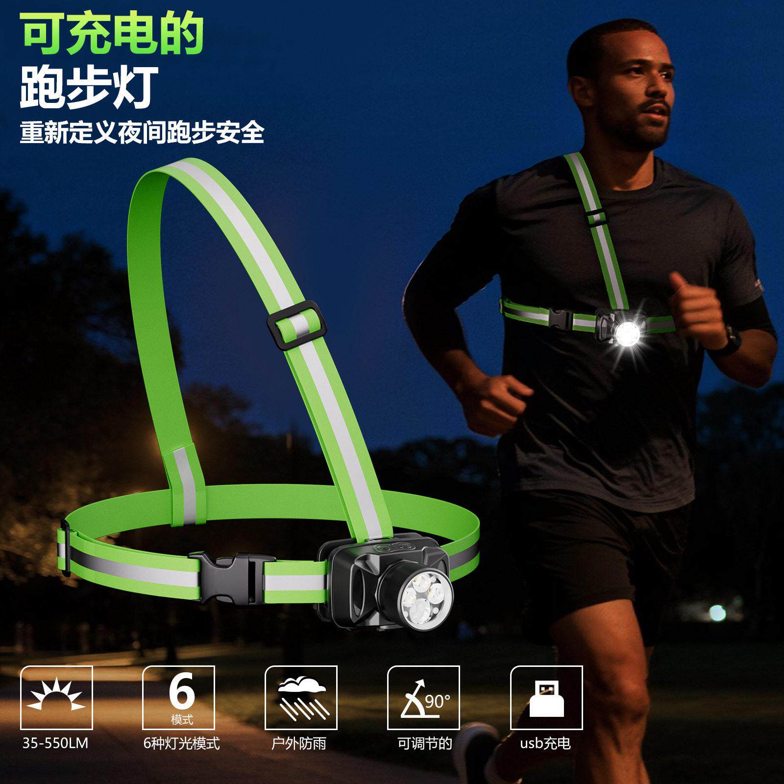 户外锻炼背带式跑步灯照明灯露营灯夜跑登山胸灯安全骑行灯夜爬灯