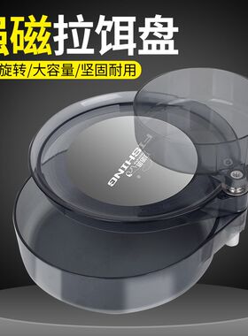 加厚多功能拉饵盘全磁强磁饵料盆地插便携式钓箱钓椅通用开饵盘