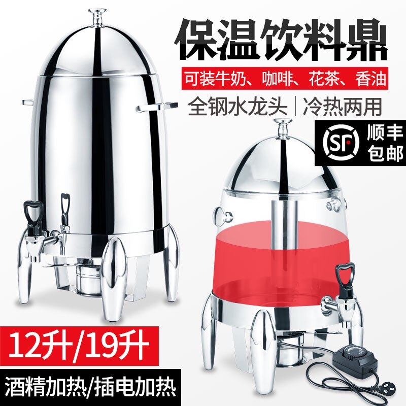 商用12升咖啡鼎自助餐加热豆浆牛奶保温炉奶茶桶 可加电加热饮料
