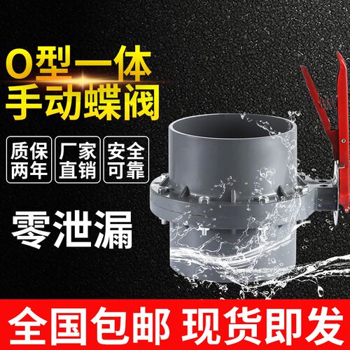 UPVC PVC连体蝶阀 灌溉蝶阀 涡轮排污蝶阀 承插式碟阀 DN250手动