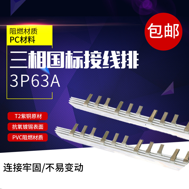3P63A汇流排 紫铜1.5*7 DZ47三相国标接线排 C45空开连接排KT003