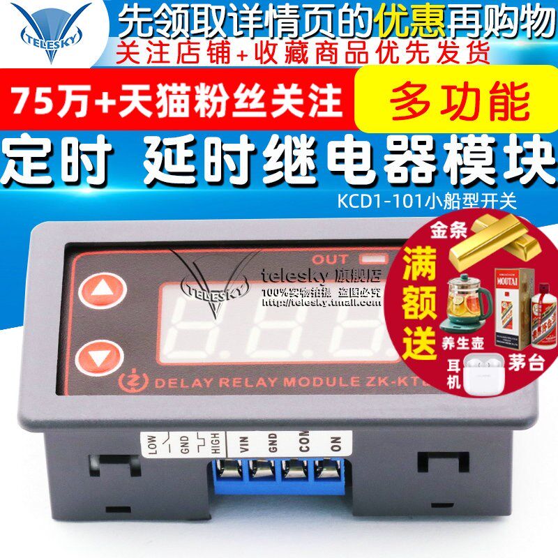 5V12V24V全兼容 延时继电器模块 触发循环定时防过冲仪表外壳工业