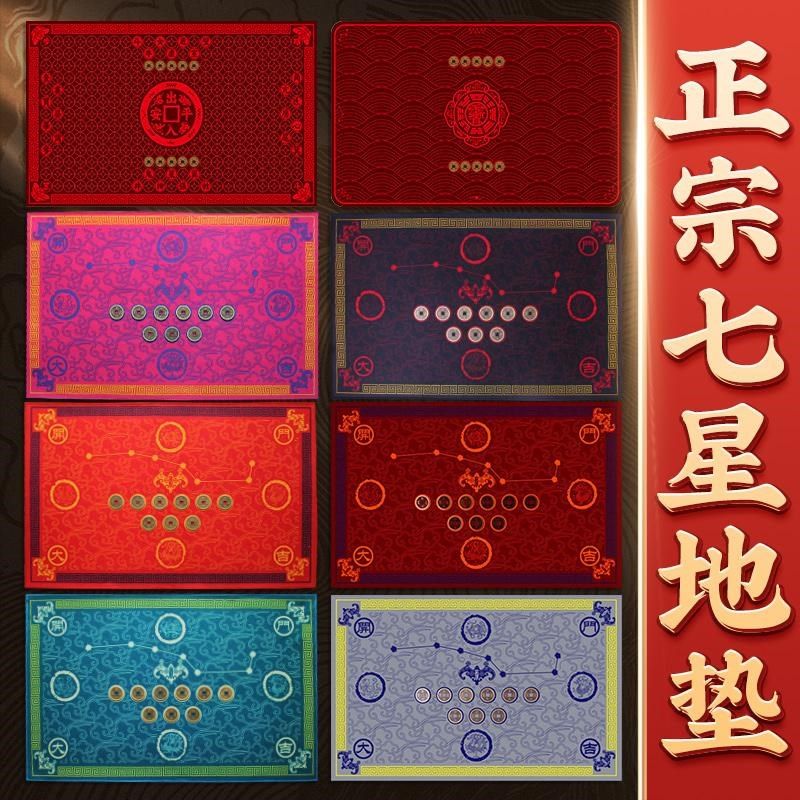 五帝钱七星地垫乔迁之喜新居进宅大吉出入平安北斗七星阵入户门垫