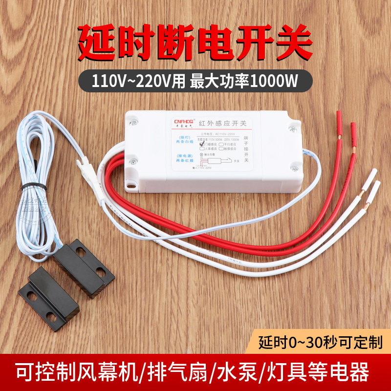 110V220V磁控感应开关风幕机开门通电延时断电报警器车库门控开关