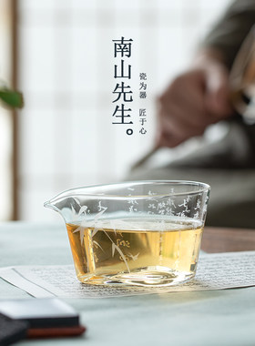 南山先生玉川公道杯玻璃分茶器家用功夫茶具泡茶透明公杯茶海分茶