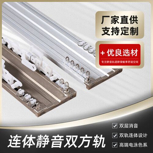 2024年新款连体双轨窗帘滑轨滑轮双轨窗帘盒滑轨一体特厚静音轨道