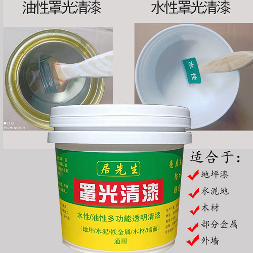 油性清漆罩光漆透明水性光油内外墙面墙绘防水涂鸦罩面漆水泥地面