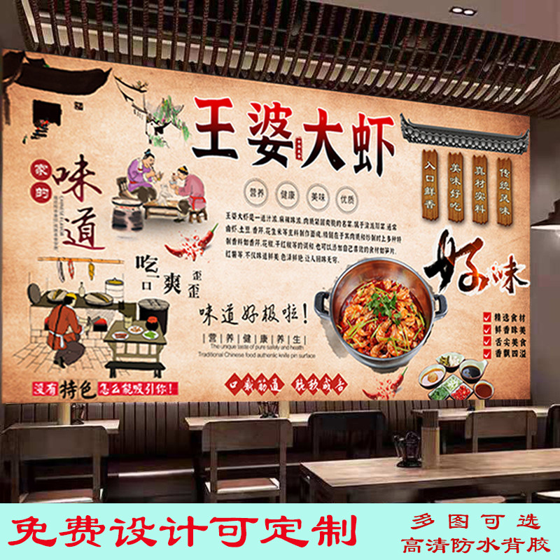 定制复古王婆大虾广告贴纸贴画壁纸装饰饭店麻辣虾干锅虾背胶自粘