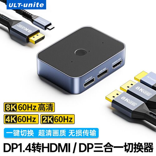 DP转HDMI分配三合一切换器DP一分三高清线连接电脑显示器一进三出