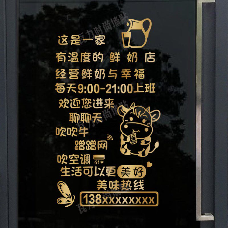 牛奶店鲜奶吧玻璃门贴纸奶茶奶粉店橱窗吧台背景墙装饰创意文字贴
