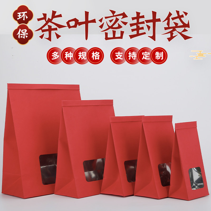红色牛皮纸茶叶散茶密封包装袋红茶绿茶白茶普洱茶分装样品袋定制