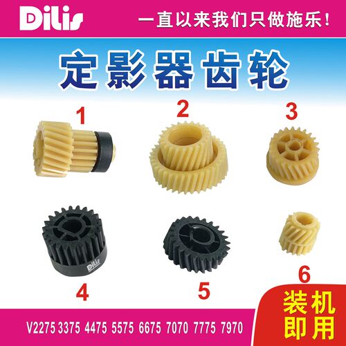 施乐5575定影齿轮 3375 4475 6675 7070 7775 7970定影器齿轮2275