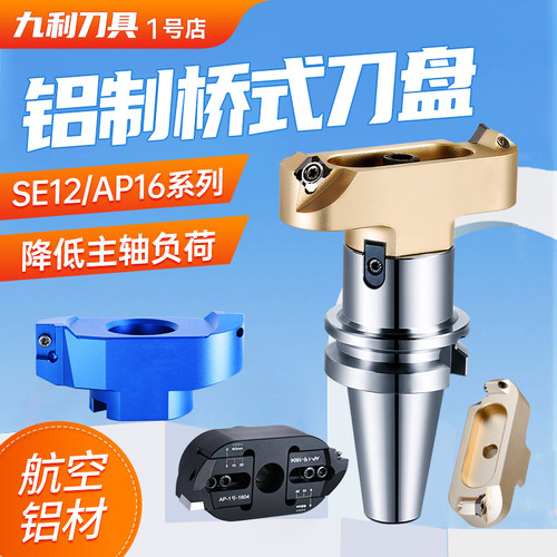 桥式铝用刀盘400R可微调直径数控铣床刀盘加工中心bt40端面飞刀盘