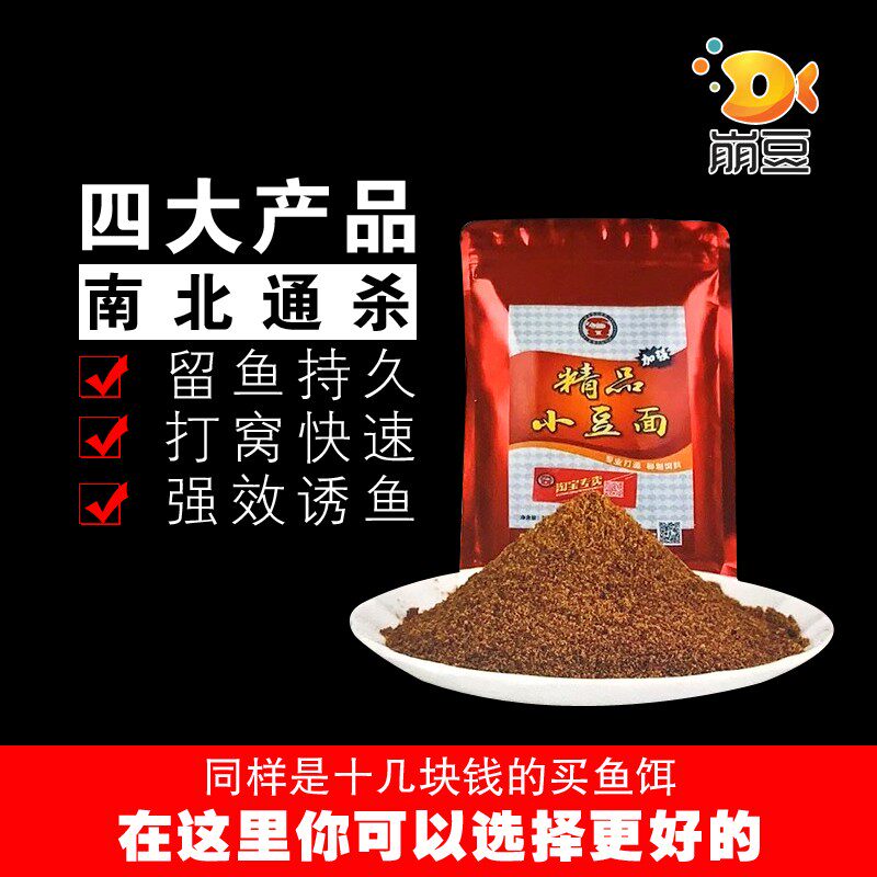 崩豆精品钓具 小豆面 刘赫楠鲤鱼鲫鱼竞技鱼饵料 黑坑散炮搓饵