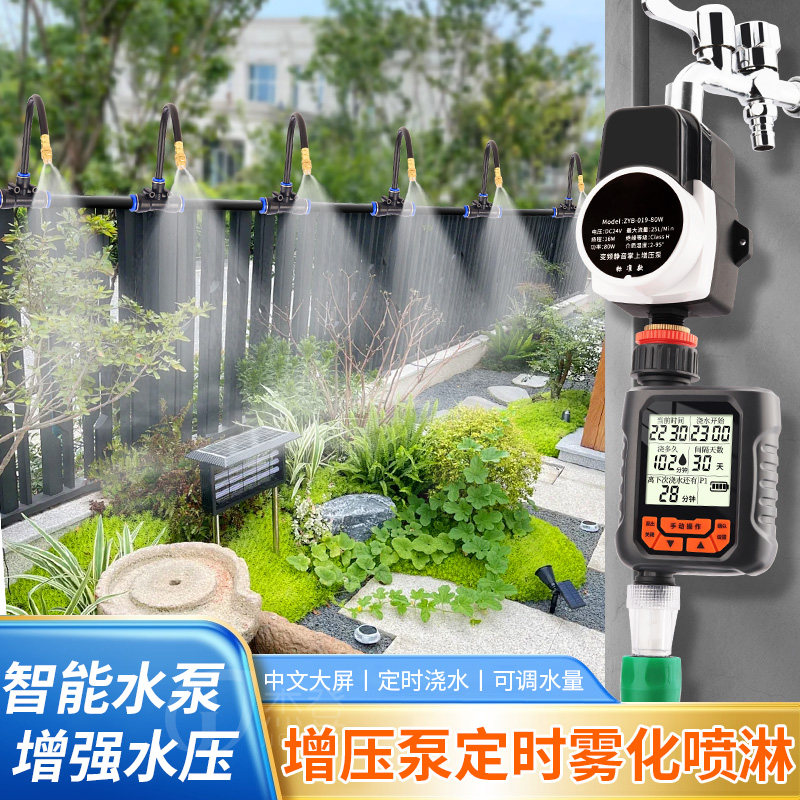 大屏定时自动雾化万向喷头智能增压可调喷雾浇花降温浇灌喷淋系统