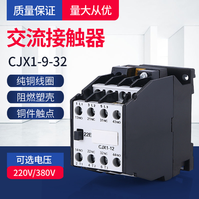 银点CJX1-12  9 16  CJX1-22  CJX1-32交流接触器/22 JZC1-44