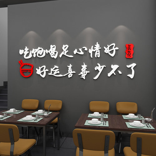 好运喜事创意文字贴纸餐厅饭店墙面装饰美食火锅夜宵店墙贴布置