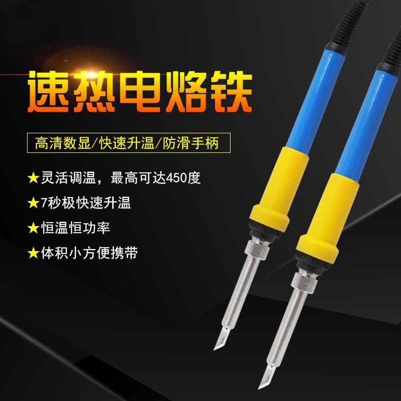 便携可调恒温数显速热电烙铁套装电焊笔焊锡枪维修焊接络铁工具
