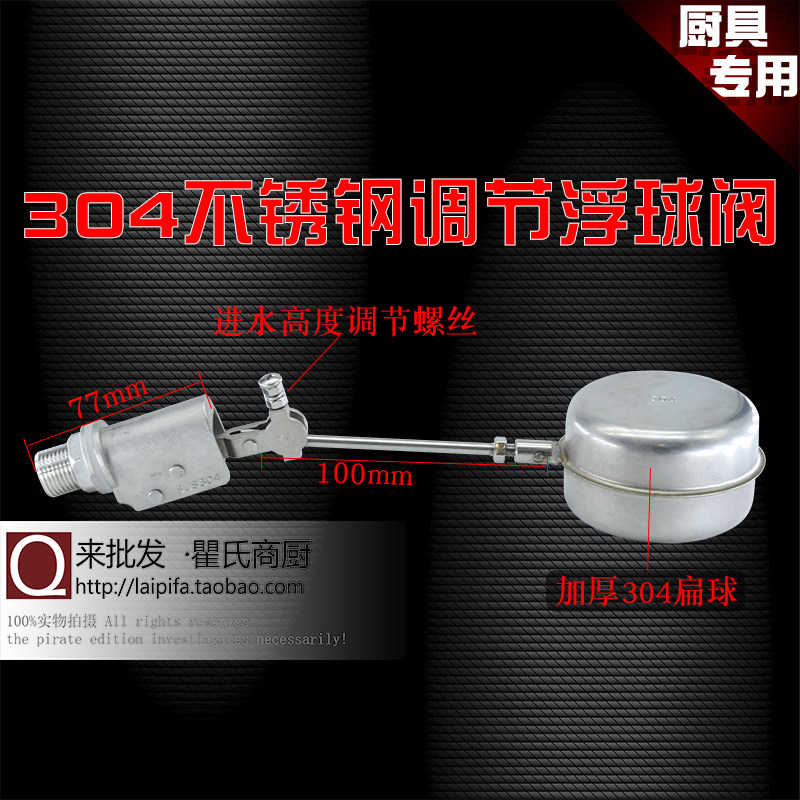 耐高温酸碱腐蚀蒸汽机饭车柜开水器金科款304不锈钢可调节浮球阀
