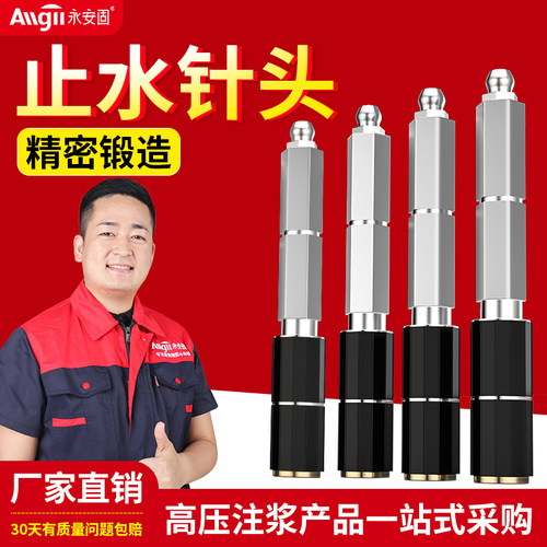 止水针头高压注浆机配件防水注浆液补漏水固化灌浆堵漏材料注浆钉