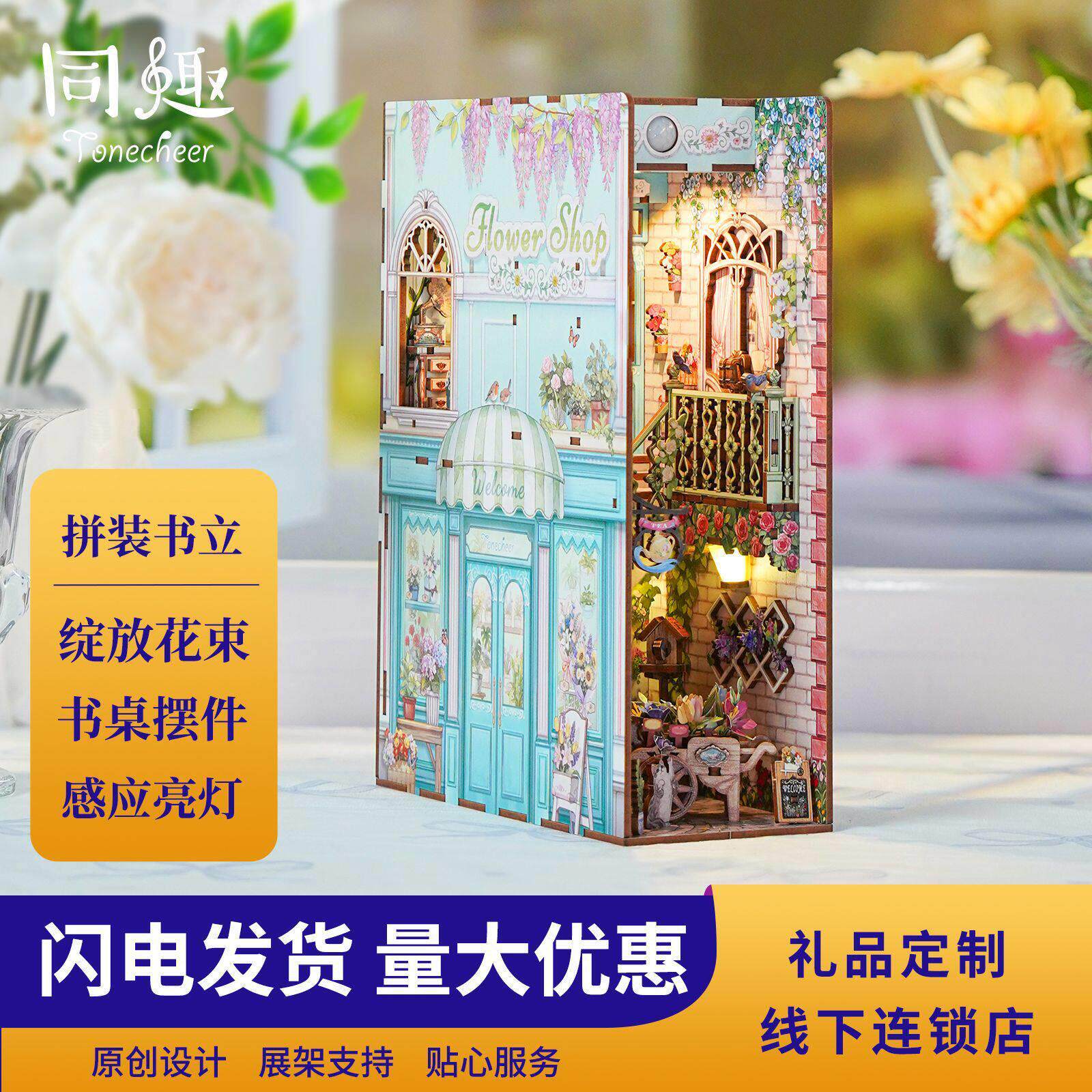同趣巷陌花社拼装书立温馨桌搭纸艺花束diy立体小屋浪漫礼物