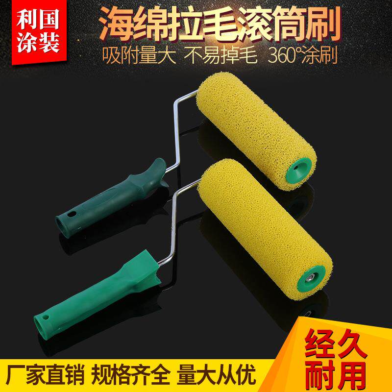 滚筒刷海绵拉花滚筒外墙乳胶漆弹性涂料工具刷花纹刷拉毛滚筒刷子