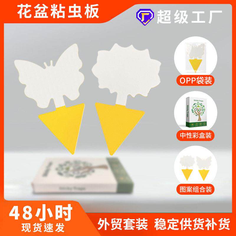 黄板花盆粘虫板诱虫板小黑飞果蝇粘虫纸混搭现货套装48小时发货