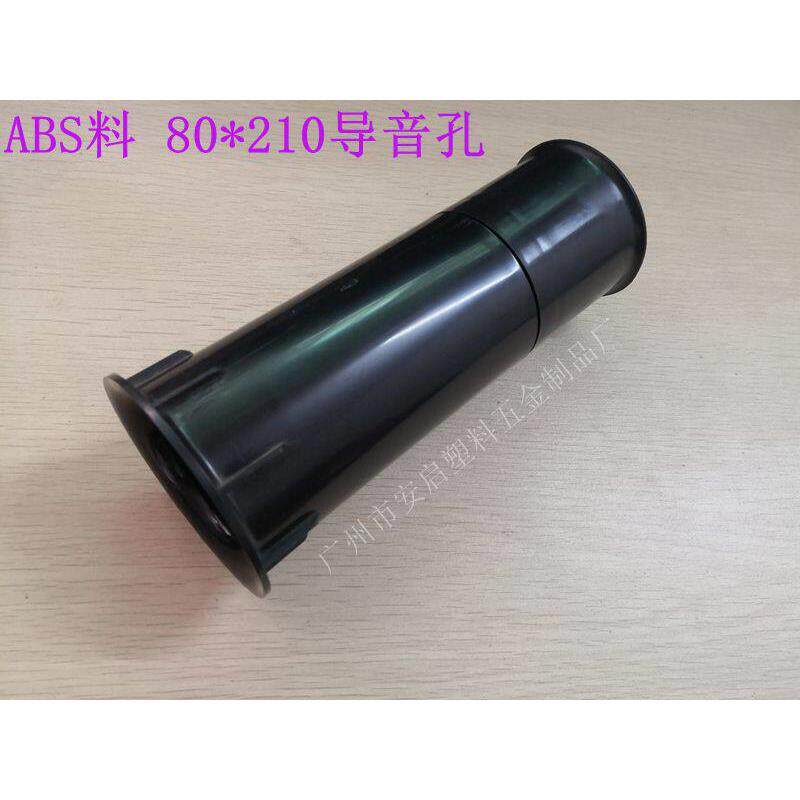 开孔80mm*长度210mm导音孔回音孔风管倒相管 低音炮出风口出气筒