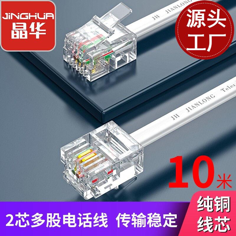 座机电话线2芯4芯延长线成品电话跳线四芯室外固话电话机连接线器