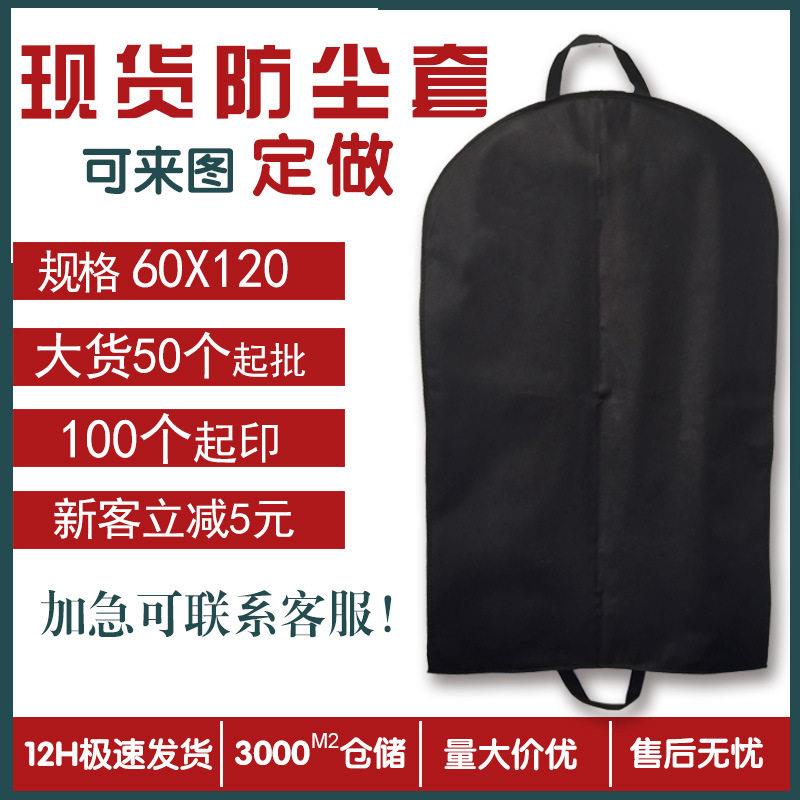 黑金无纺布加厚衣服防尘罩批量西装上衣收纳拉链旅行挂袋定制