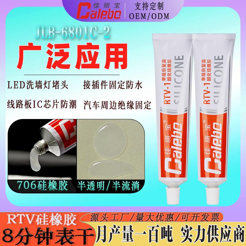 半透明半流动RTV-1硅橡胶电子元件灯具密封音响喇叭磁钢胶706硅胶