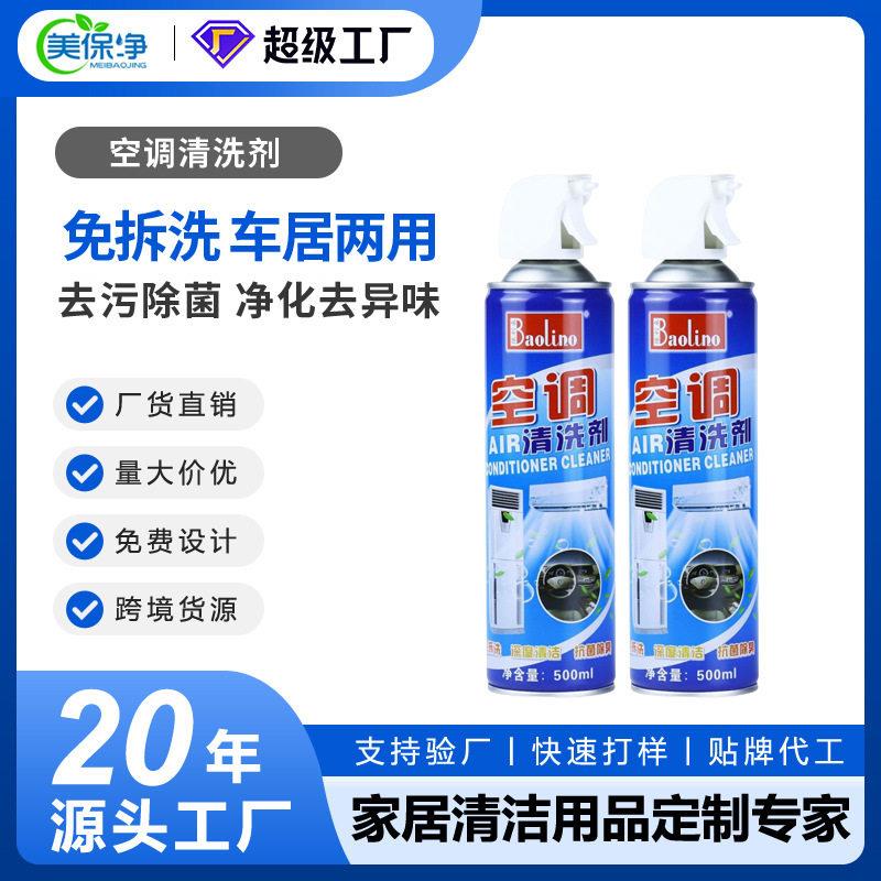 空调清洗剂家用挂式柜式汽车空调专用清洁剂免拆型清洁除菌去异味