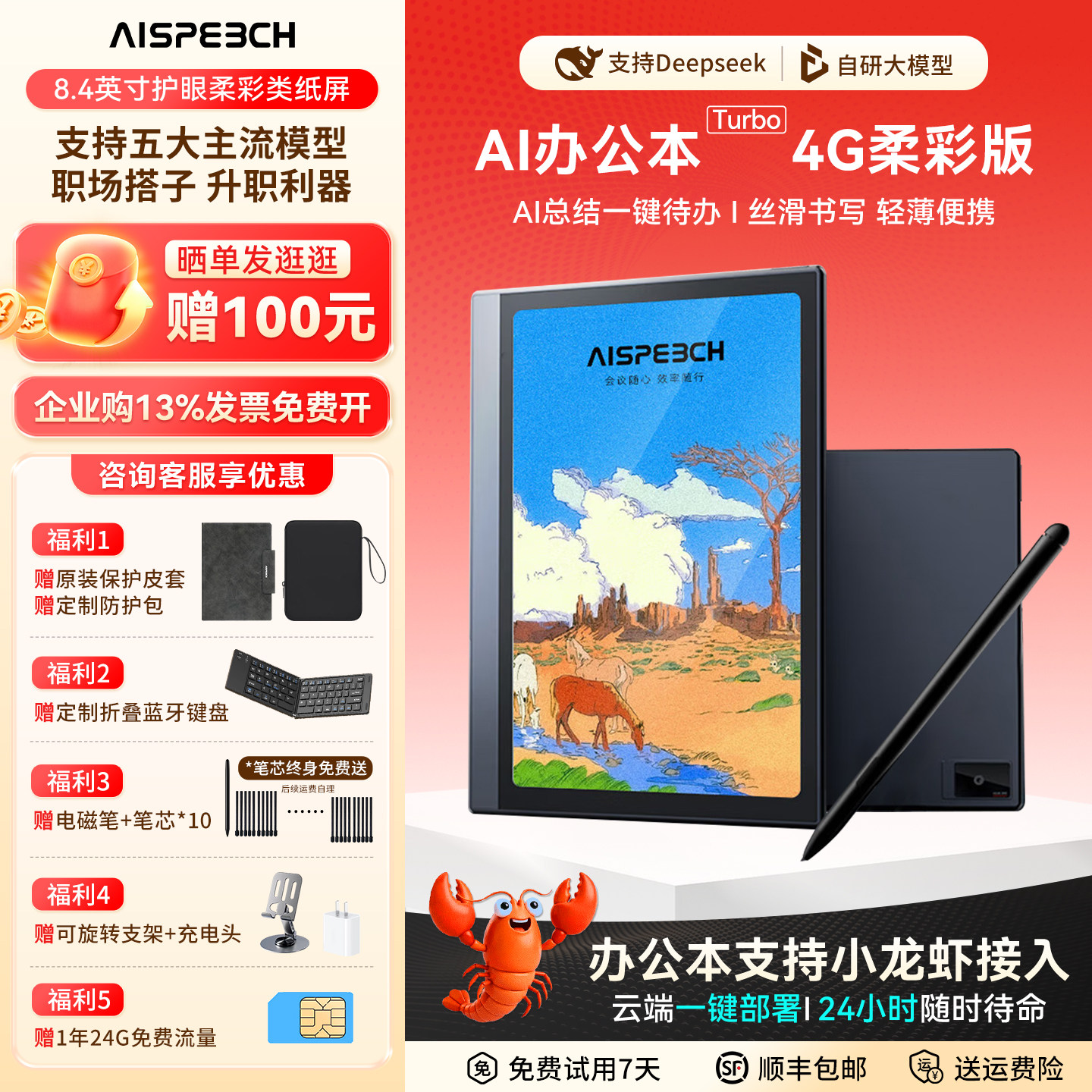 【咨询立减优惠】思必驰AI智能办公本Turbo会议纪录语音转译神器手写笔记本电子书阅读器电纸书柔彩护眼屏