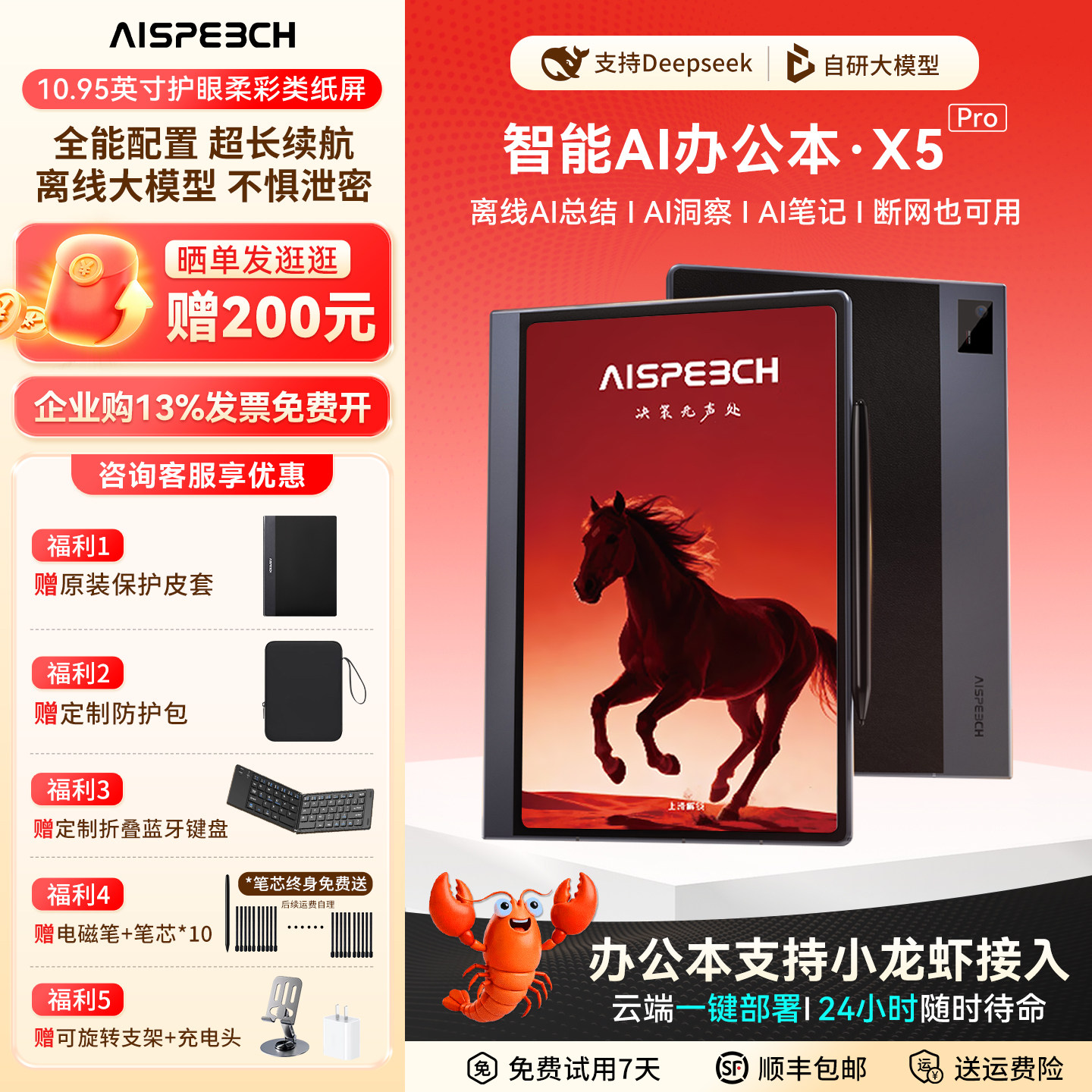 【咨询立减优惠】思必驰AI智能办公本X5Pro系列电纸书10.95英寸手写语音转写会议记录本柔彩护眼电子书阅读器