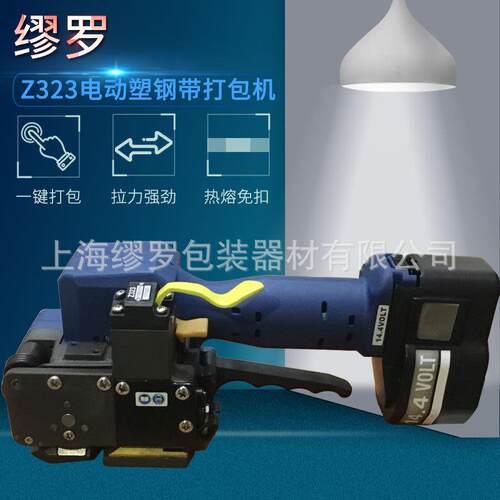 Z323/Z322手持全自动打包机热熔塑钢带打捆机绿色塑料带用打捆机