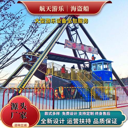 海盗船游乐设备景区游乐设备公园游乐设备24人海盗船厂家报价