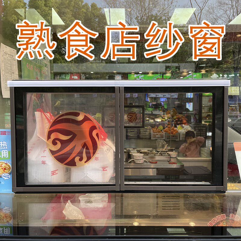 清享熟食店长方形窗口纱窗卤菜卤味压克力玻璃小窗口门帘定制纱网