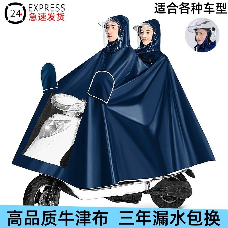 雨衣电动机车雨衣双人男女款加大加厚电动车长版全身防暴雨雨披