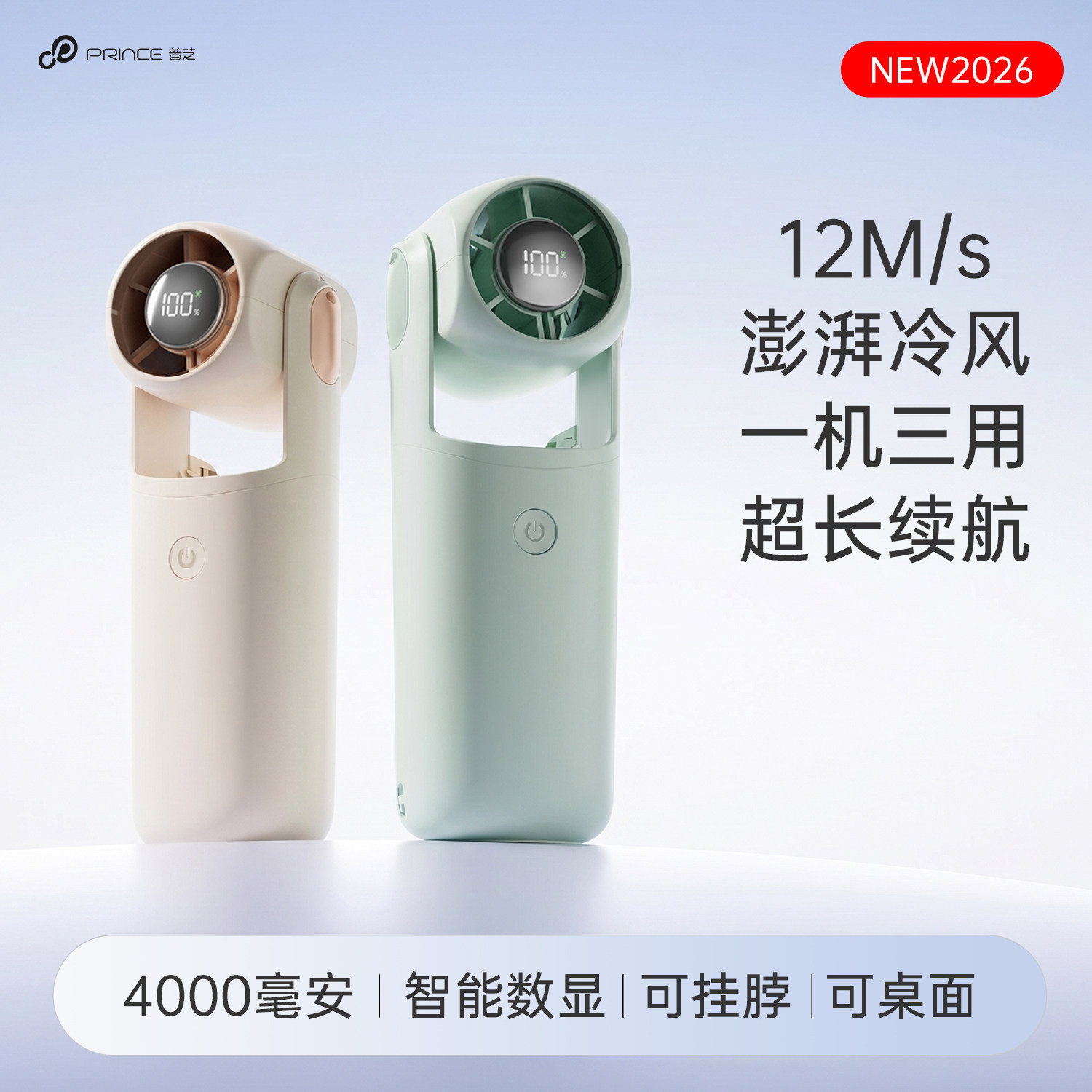普芝超强力可挂脖手持USB小风扇图片